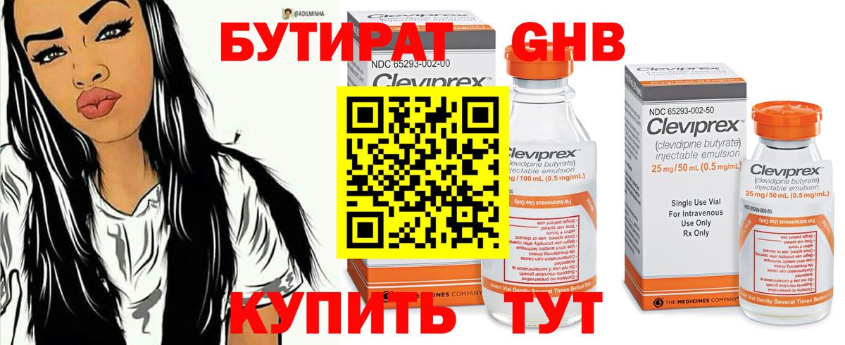 Бутират  Вход с VPN  Лысьва  БУТИРАТ буратино 