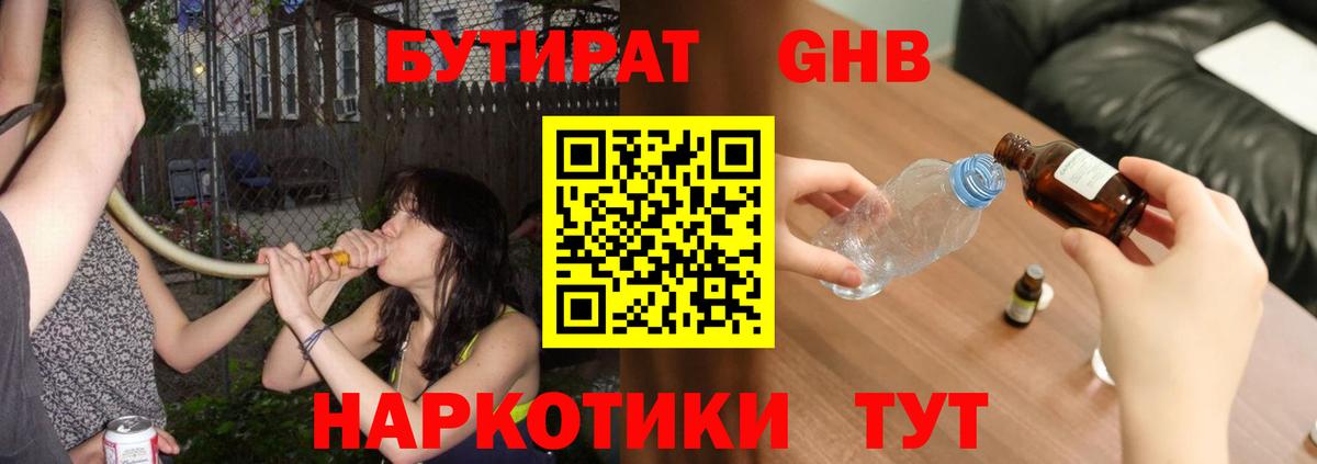 Бутират Butirat Лысьва