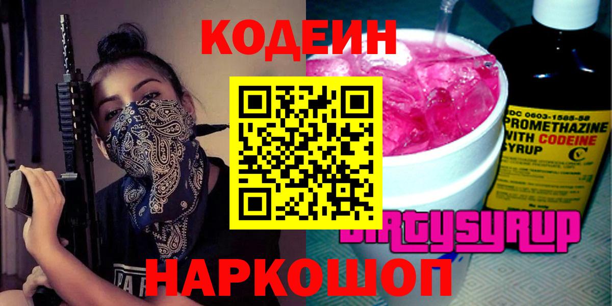 Codein Purple Drank  Вход с VPN  Лысьва  Кодеин Purple Drank 