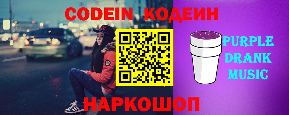 Кодеиновый сироп Lean напиток Lean (лин) Лысьва